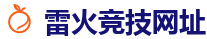 雷火竞技_LOL（s15）全球总决赛竞猜官网